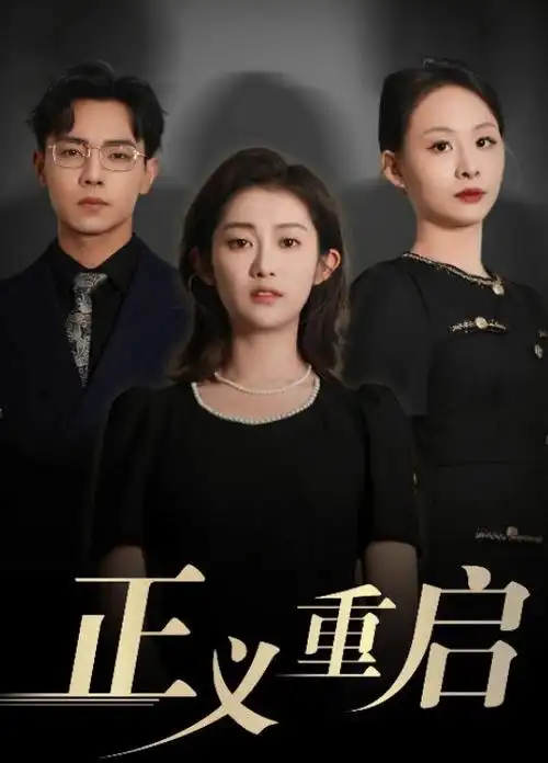 庆余年2榜单封面